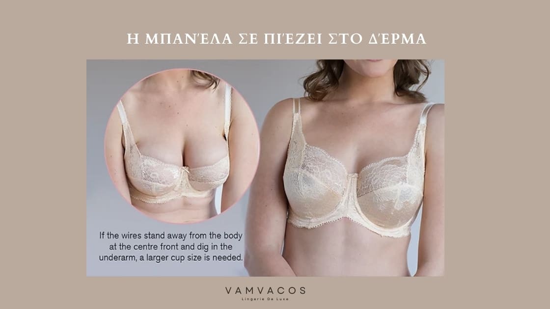 Η Μπανέλα Σε Πιέζει στο Δέρμα