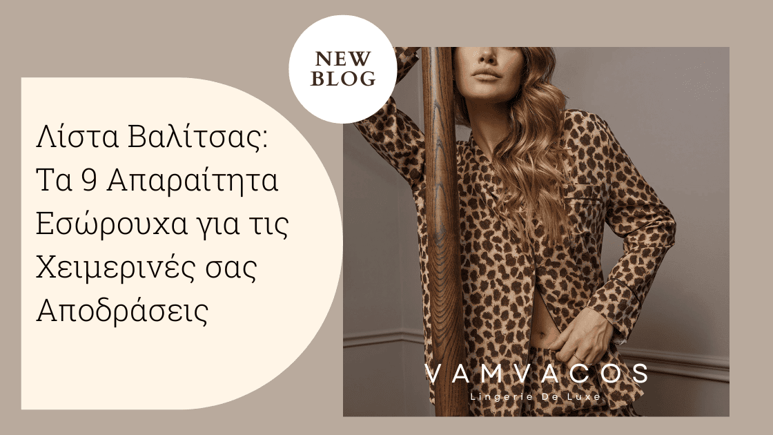Λίστα Βαλίτσας: Τα 9 Απαραίτητα Εσώρουχα για τις Χειμερινές σας Αποδράσεις